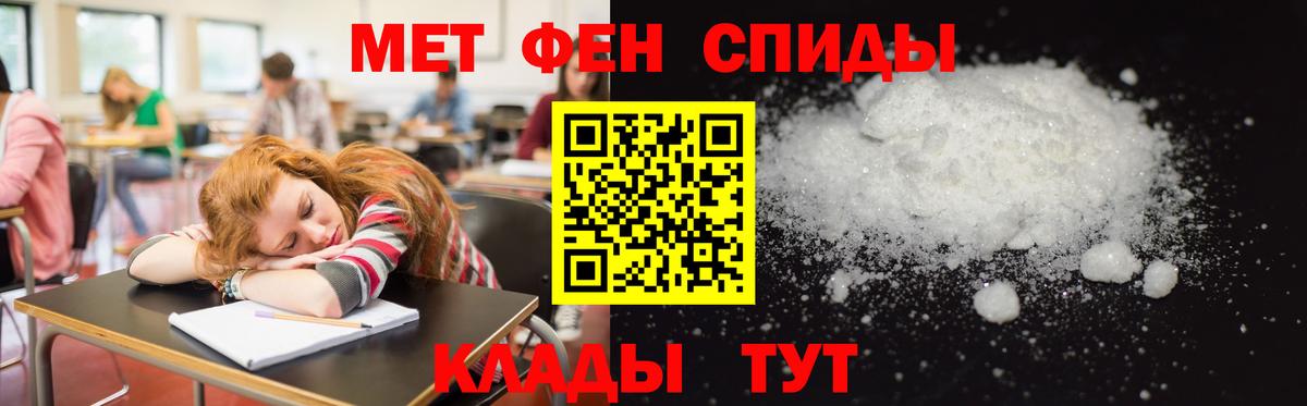 Метамфетамин Севастополь