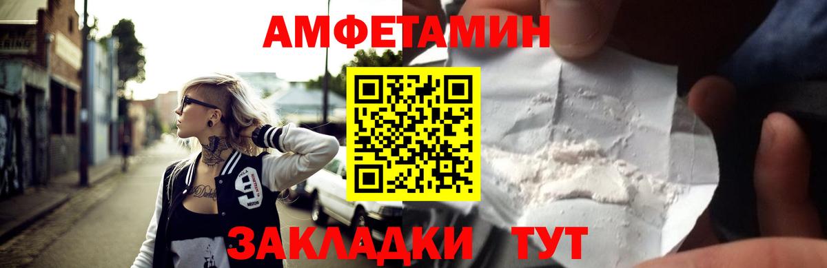 Амфетамин  АМФ VHQ  Вход с VPN  Севастополь 