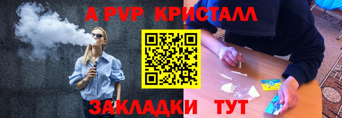 Alpha PVP кристаллы Севастополь