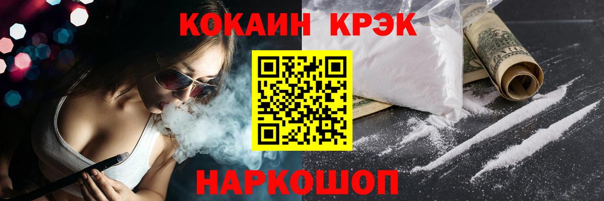 Кокаин 97%  Вход с VPN  Кокаин  Севастополь 