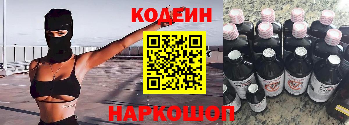 Кодеиновый сироп Lean Purple Drank Севастополь