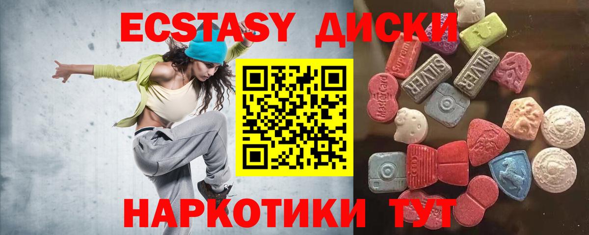 Севастополь  ЭКСТАЗИ 280мг  ЭКСТАЗИ  Вход с VPN 