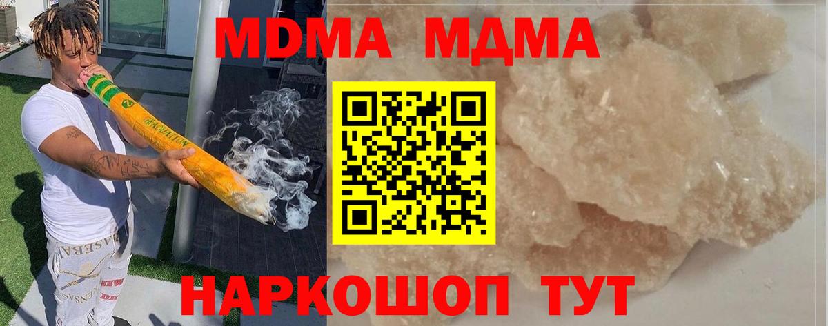Севастополь  МДМА кристаллы  Вход с VPN  МДМА молли 