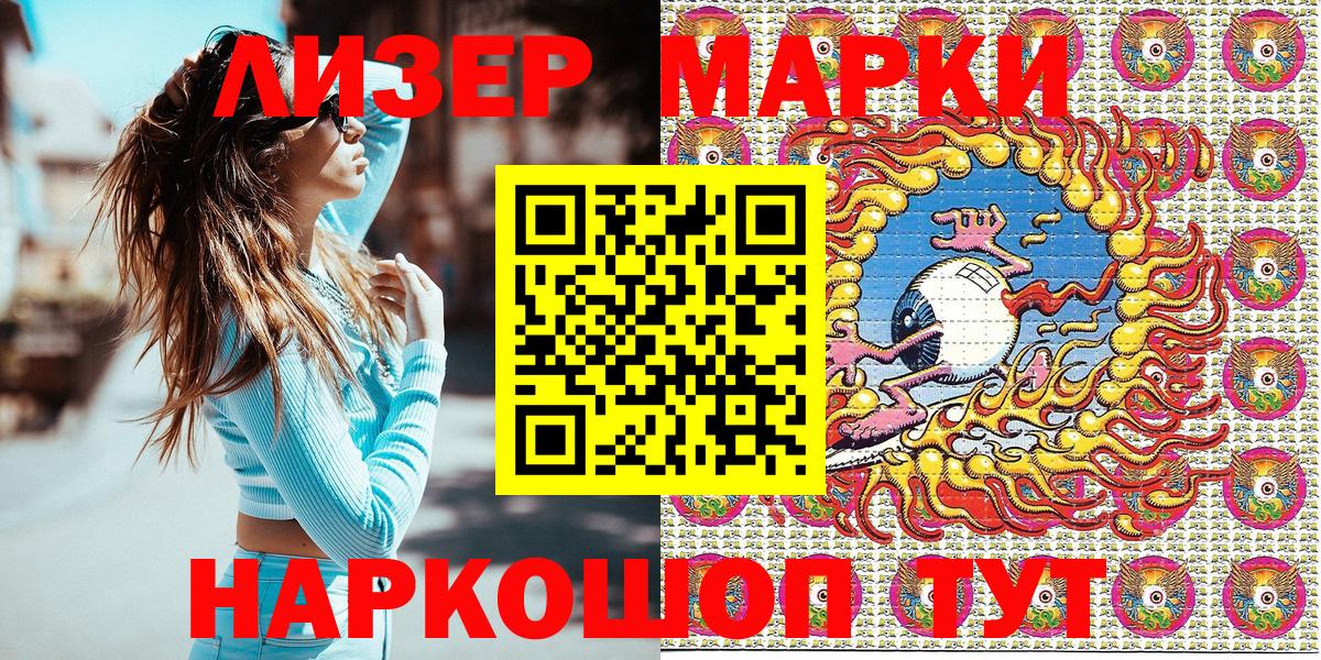 Севастополь  Наркотические марки 1,5мг  Вход с VPN 
